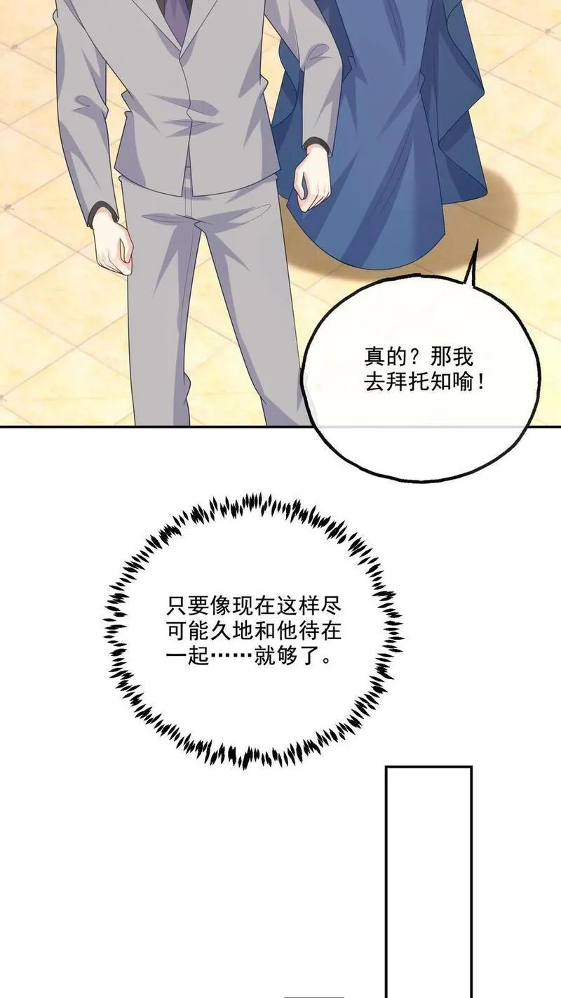 病娇厉爷在我怀里恃宠而骄漫画,第228话 坚定的心8图