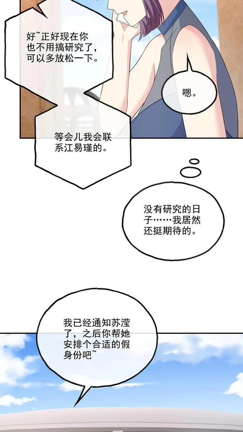 病娇厉爷在我怀里恃宠而骄漫画,第229话 打听10图