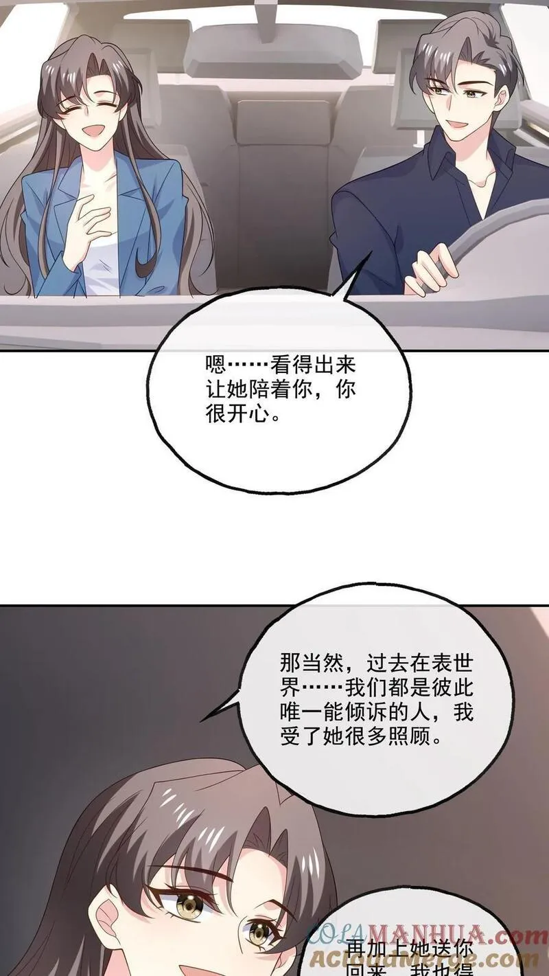 病娇厉爷在我怀里恃宠而骄漫画,第229话 打听11图