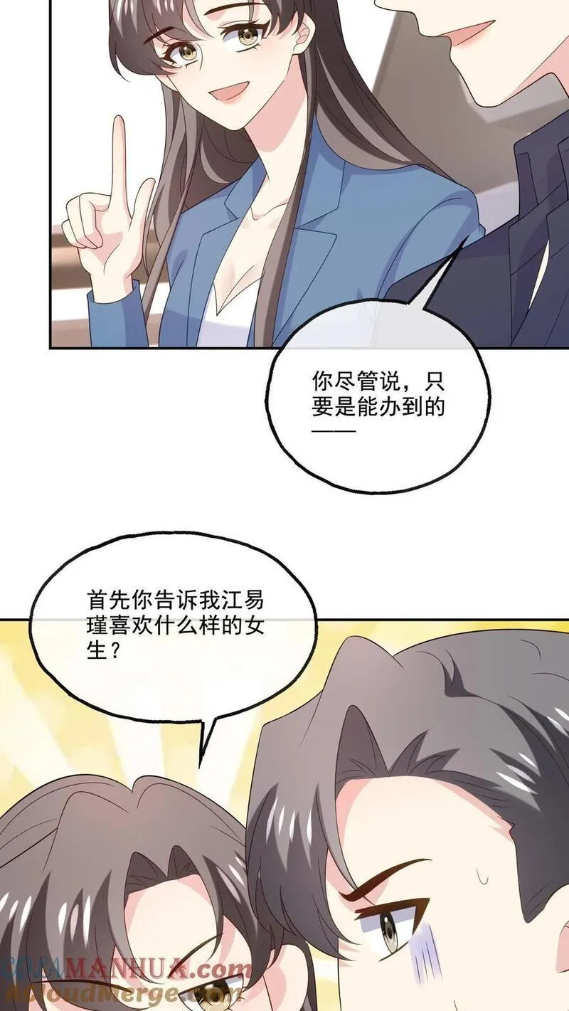 病娇厉爷在我怀里恃宠而骄漫画,第229话 打听13图