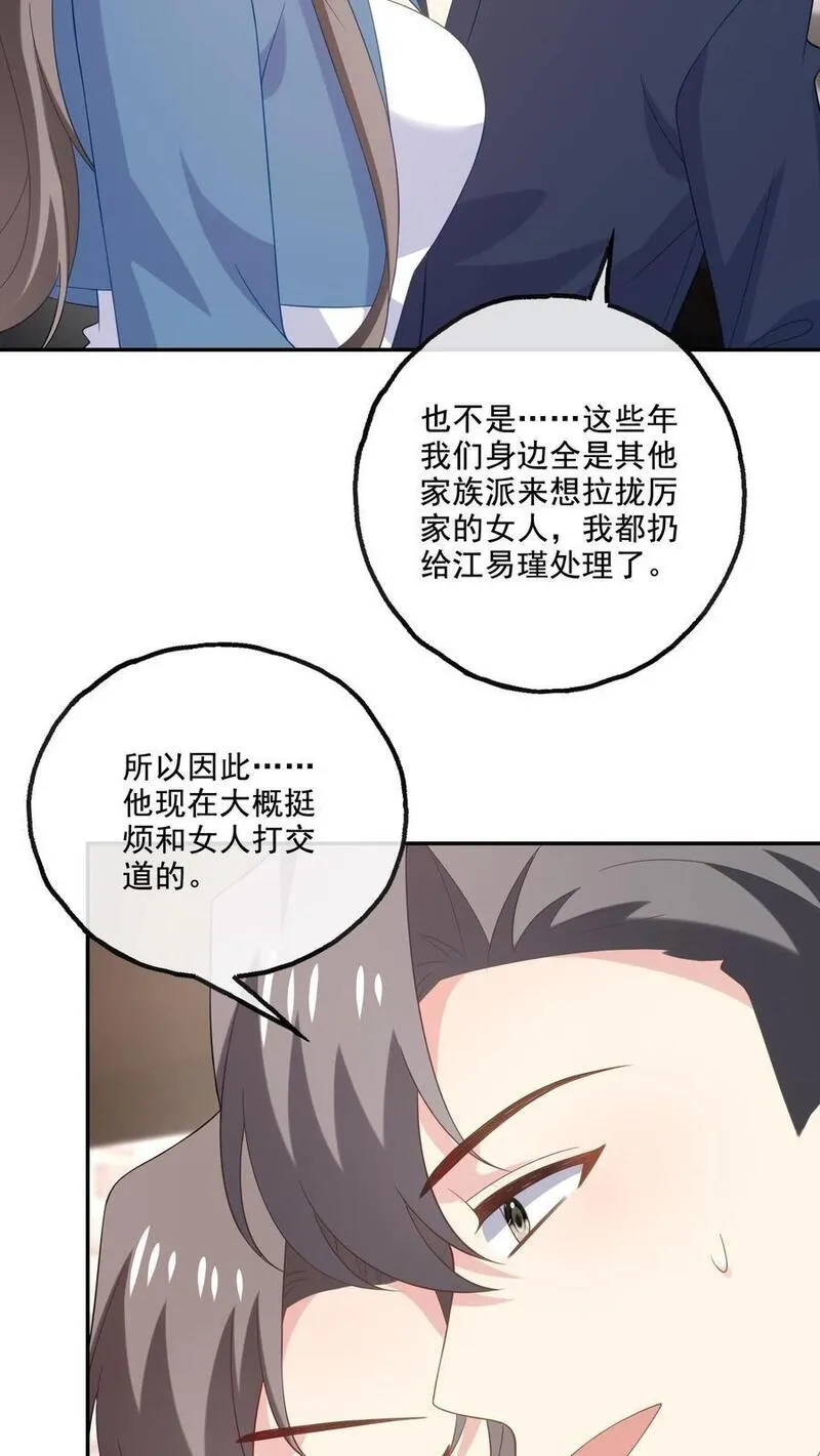 病娇厉爷在我怀里恃宠而骄漫画,第229话 打听26图