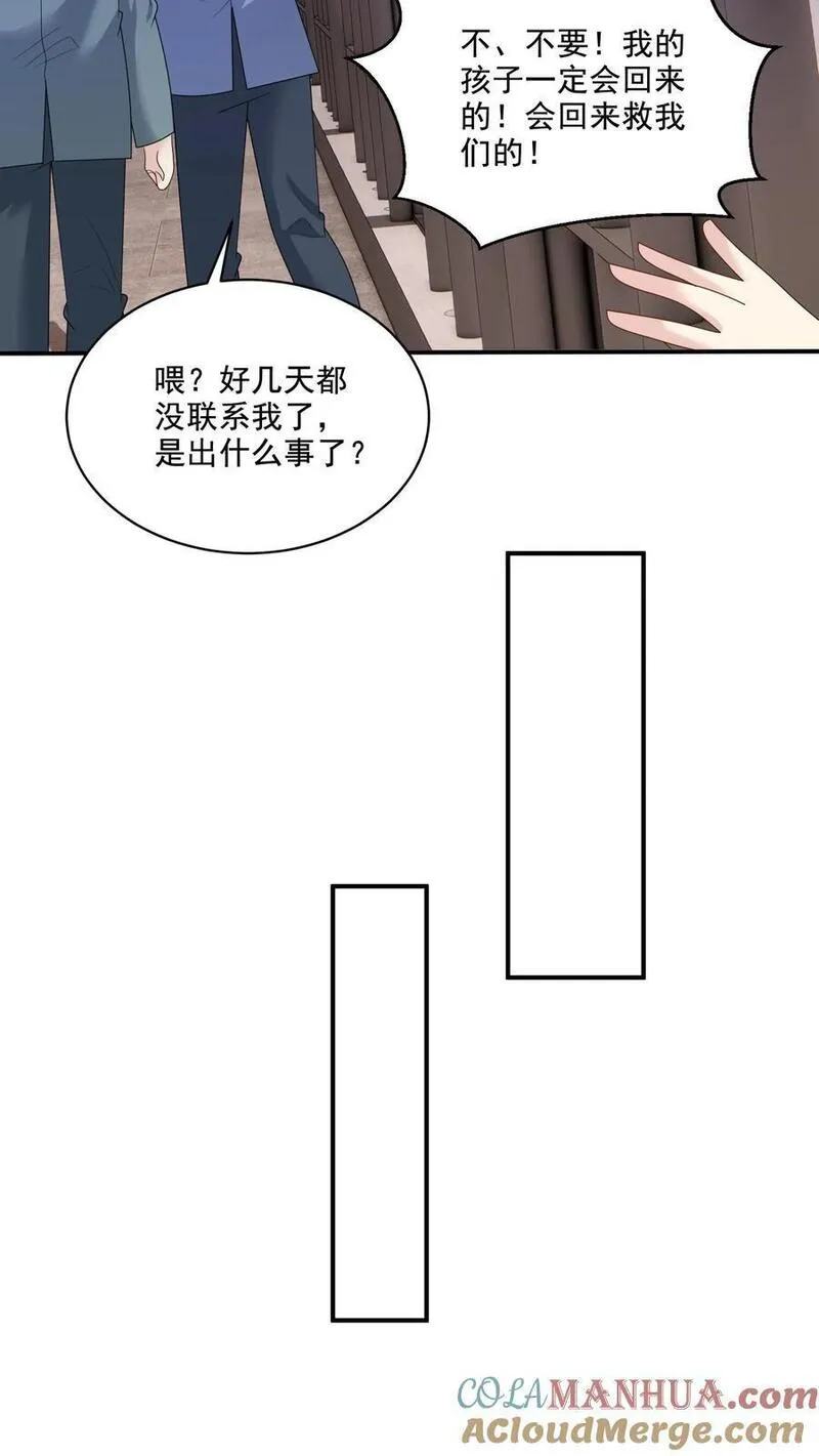 病娇厉爷在我怀里恃宠而骄漫画,第230话 孽缘29图