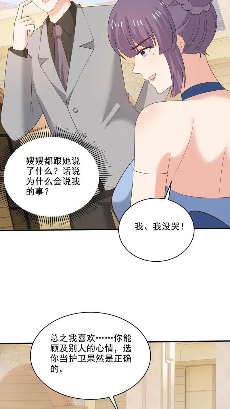 病娇厉爷在我怀里恃宠而骄漫画,第230话 孽缘20图