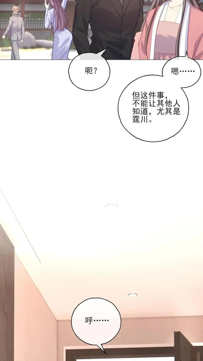 病娇厉爷在我怀里恃宠而骄漫画,第232话 猜测24图