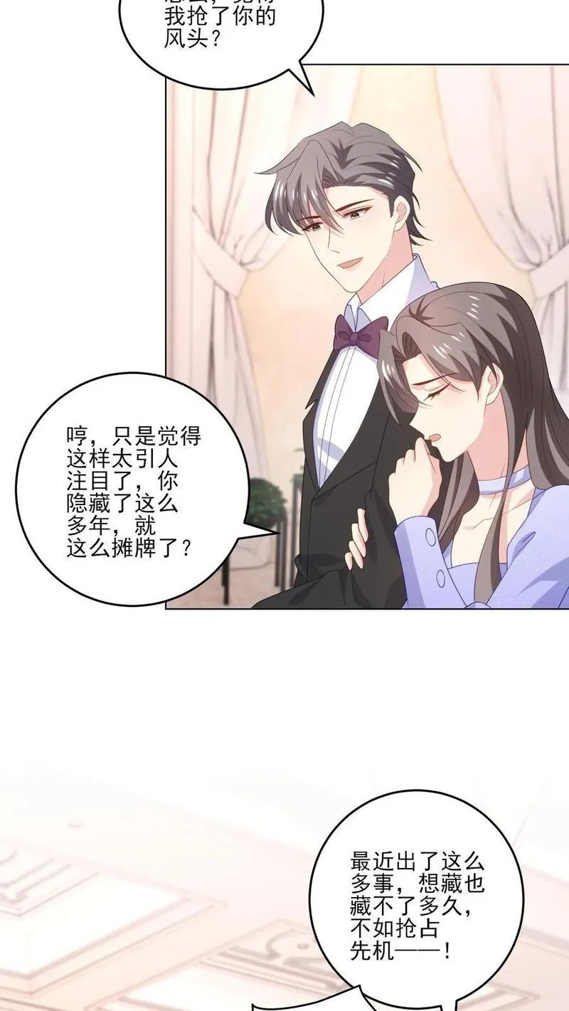 病娇厉爷在我怀里恃宠而骄漫画,第234话 占据上风4图