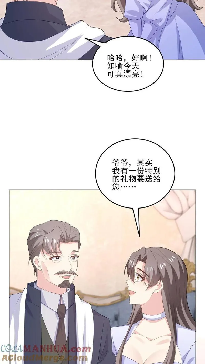 病娇厉爷在我怀里恃宠而骄漫画,第234话 占据上风23图