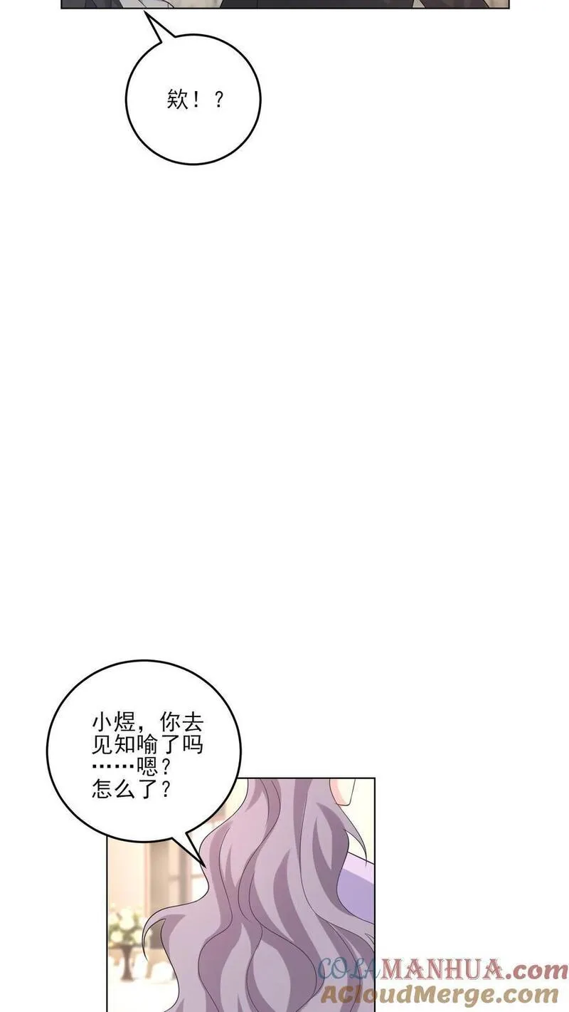 病娇厉爷在我怀里恃宠而骄漫画,第235话 姐姐与弟弟21图