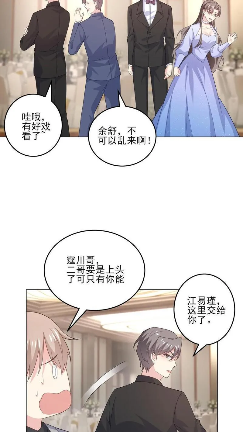 病娇厉爷在我怀里恃宠而骄漫画,第235话 姐姐与弟弟20图