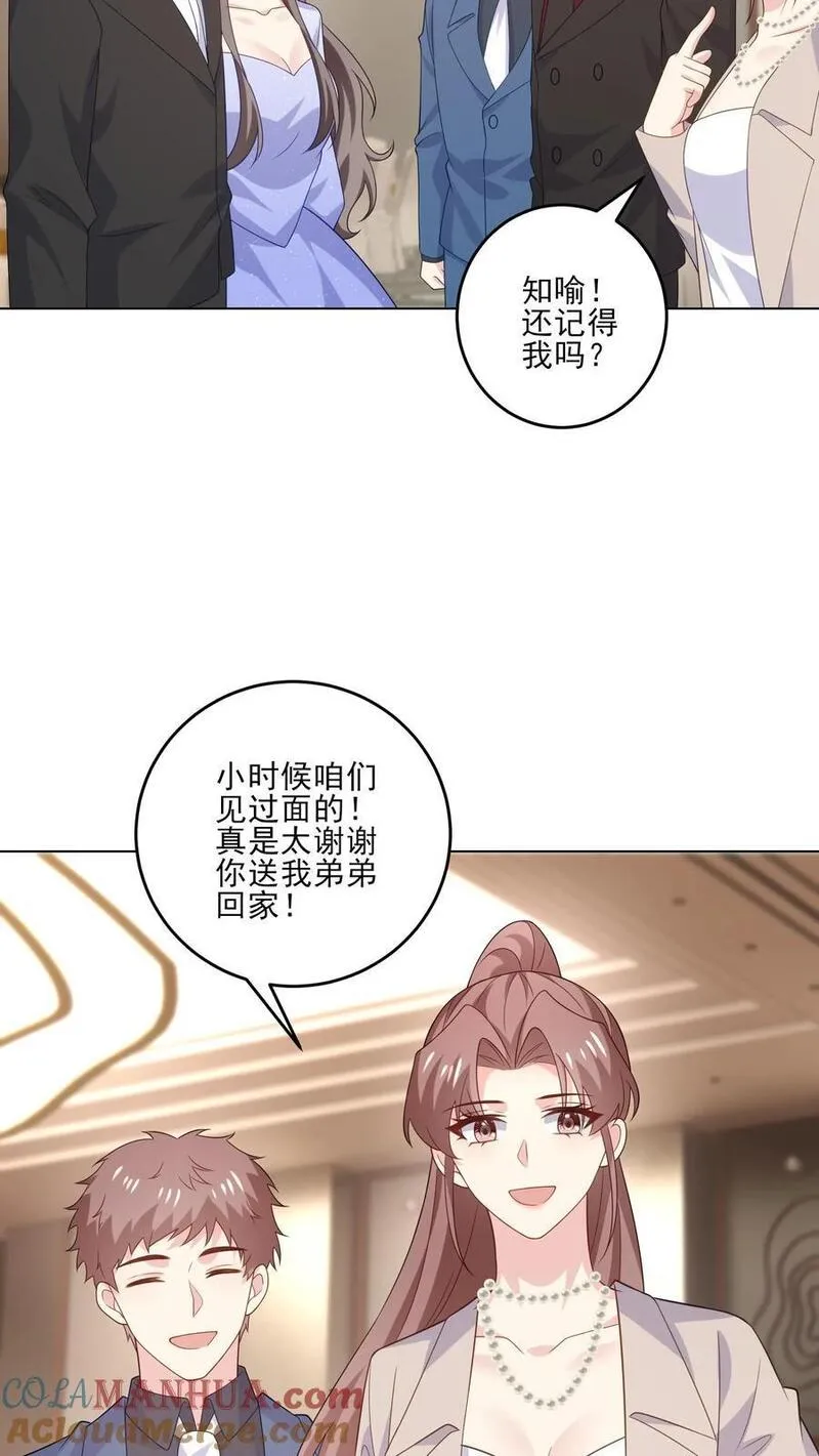 病娇厉爷在我怀里恃宠而骄漫画,第235话 姐姐与弟弟13图