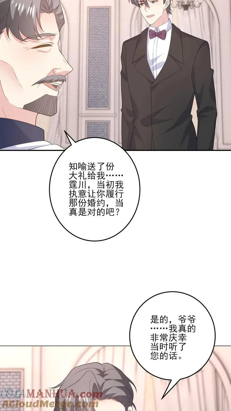 病娇厉爷在我怀里恃宠而骄漫画,第235话 姐姐与弟弟3图