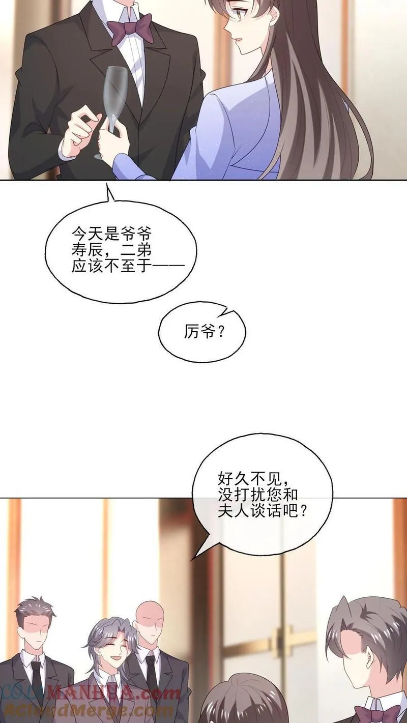 病娇厉爷在我怀里恃宠而骄漫画,第236话 惊喜15图