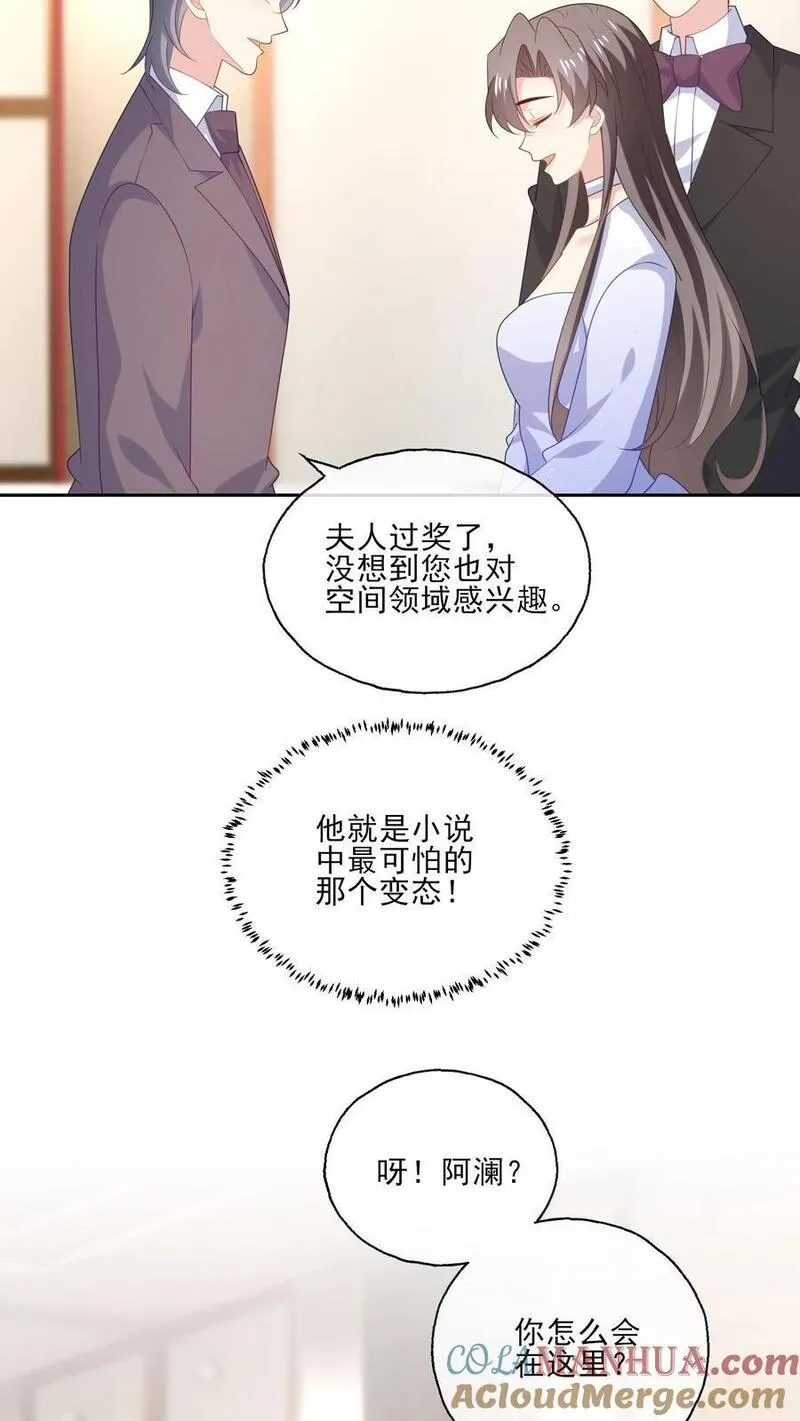 病娇厉爷在我怀里恃宠而骄漫画,第236话 惊喜21图