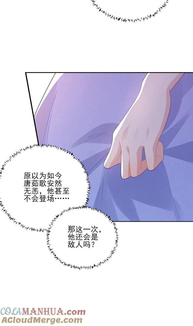 病娇厉爷在我怀里恃宠而骄漫画,第236话 惊喜25图