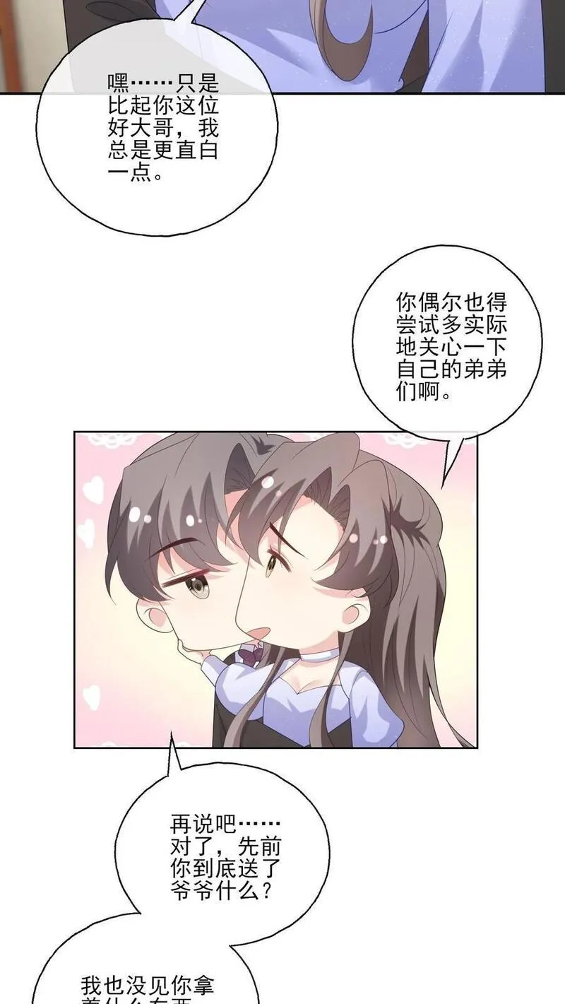 病娇厉爷在我怀里恃宠而骄漫画,第236话 惊喜8图