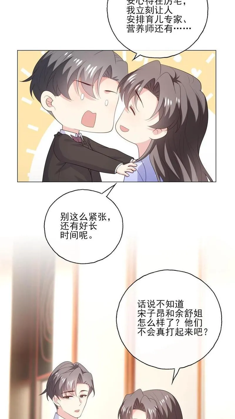 病娇厉爷在我怀里恃宠而骄漫画,第236话 惊喜14图