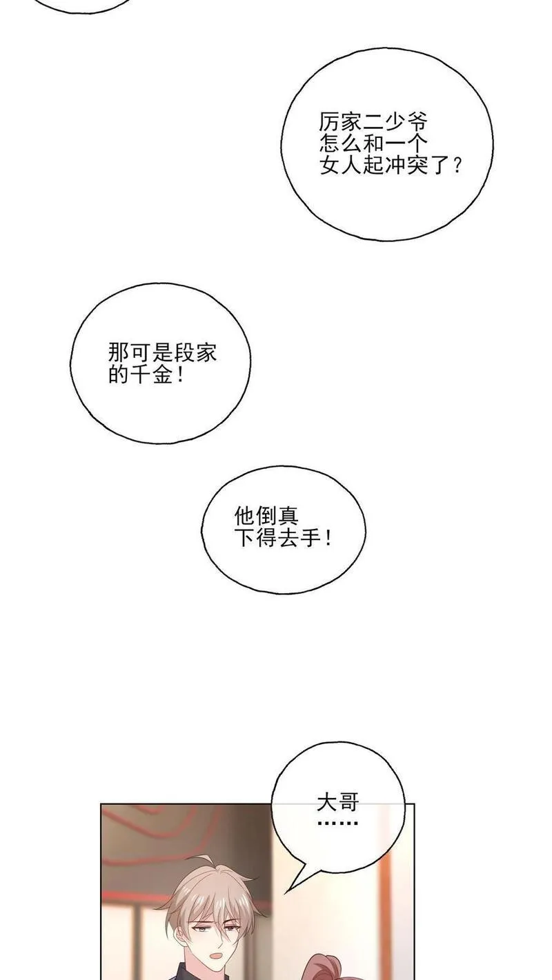 病娇厉爷在我怀里恃宠而骄漫画,第237话 危险将至14图