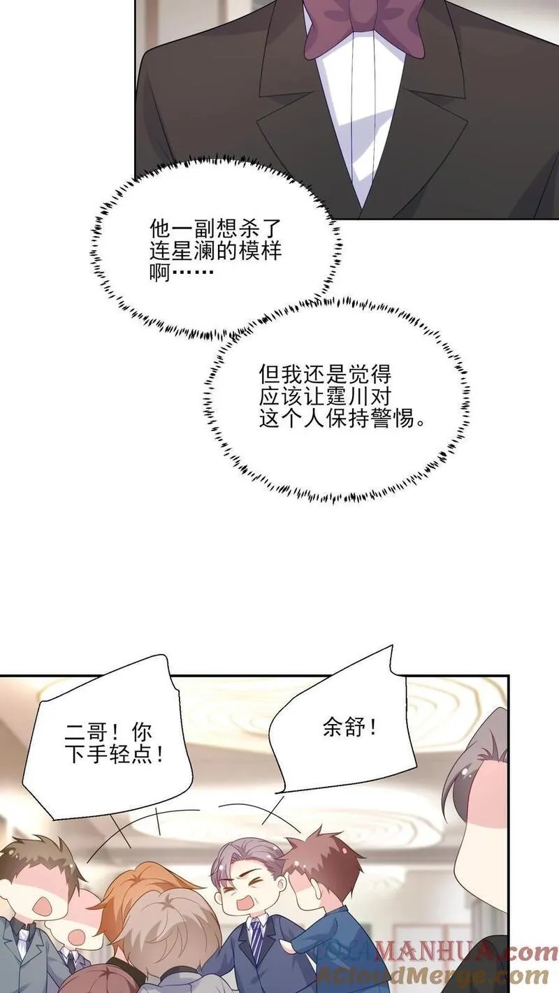 病娇厉爷在我怀里恃宠而骄漫画,第237话 危险将至11图