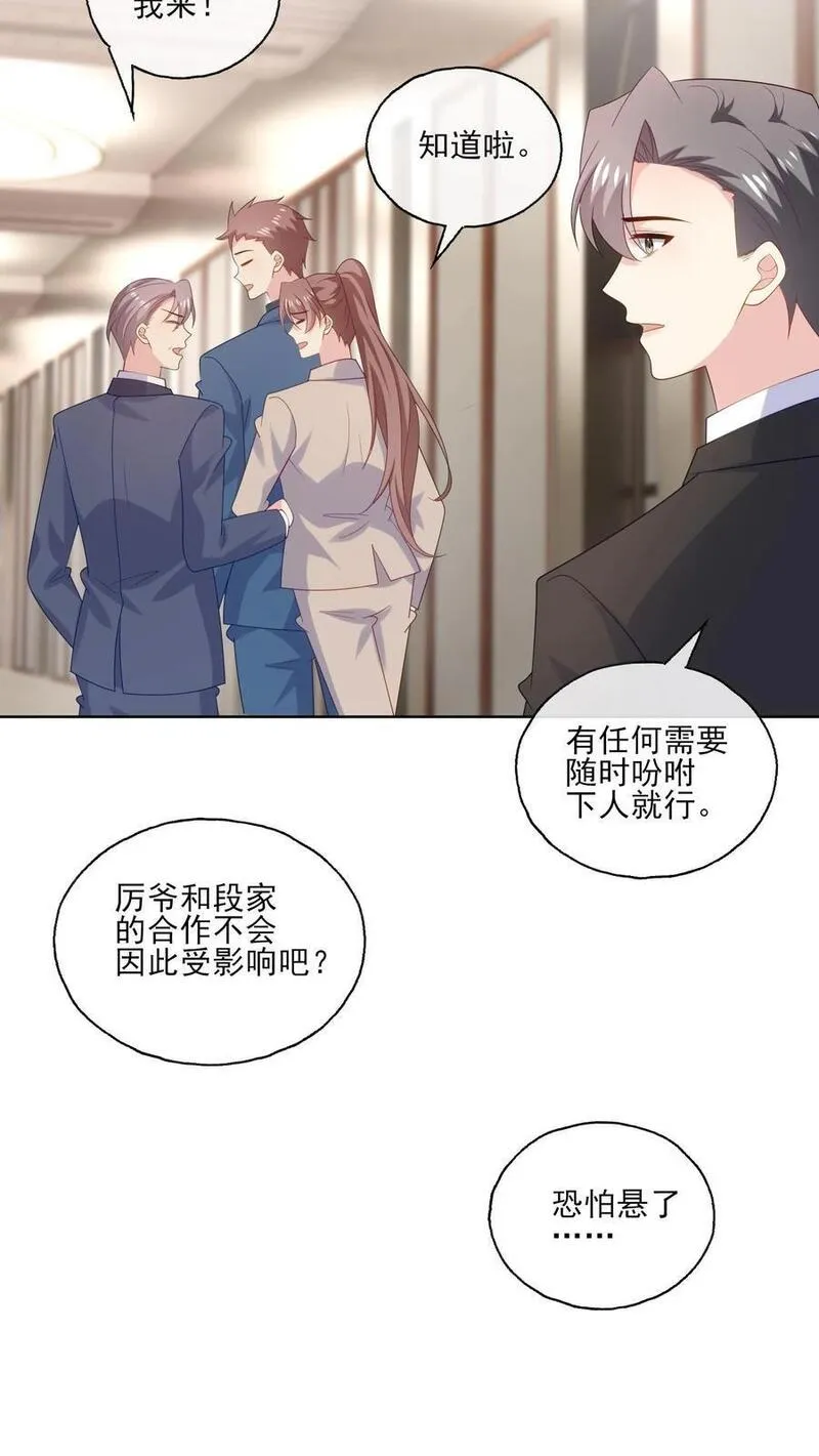 病娇厉爷在我怀里恃宠而骄漫画,第237话 危险将至18图