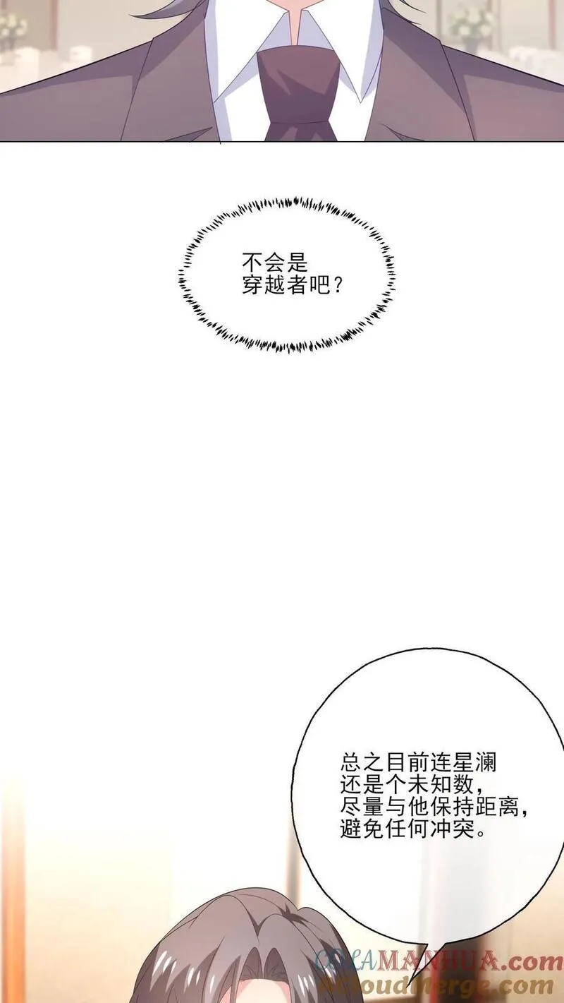 病娇厉爷在我怀里恃宠而骄漫画,第237话 危险将至9图