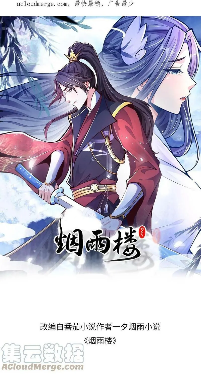 烟雨楼漫画,第74话 还仙子师父自由35图