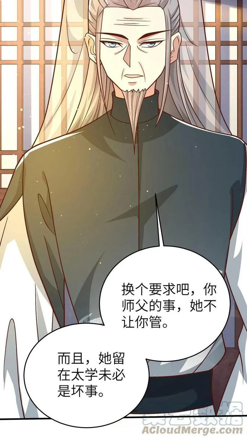 烟雨楼漫画,第74话 还仙子师父自由33图