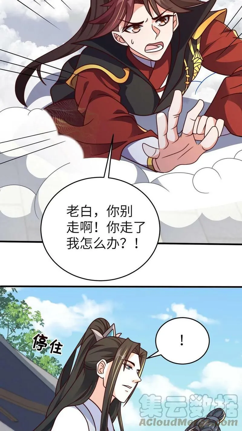 烟雨楼漫画,第77话 极夜将至7图