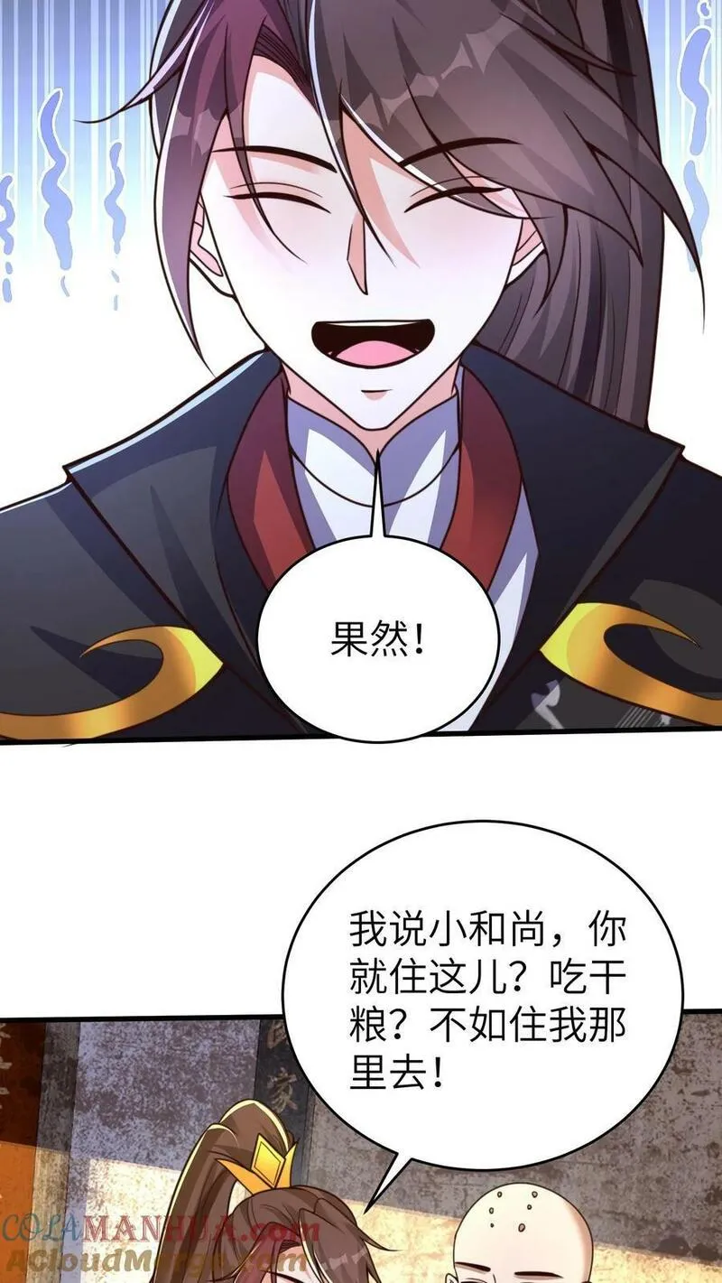 烟雨楼漫画,第85话 你是不是姓唐？25图