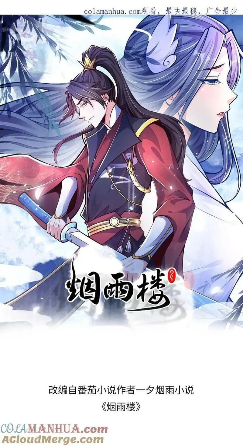 烟雨楼漫画,第103话 小和尚，你相信我45图