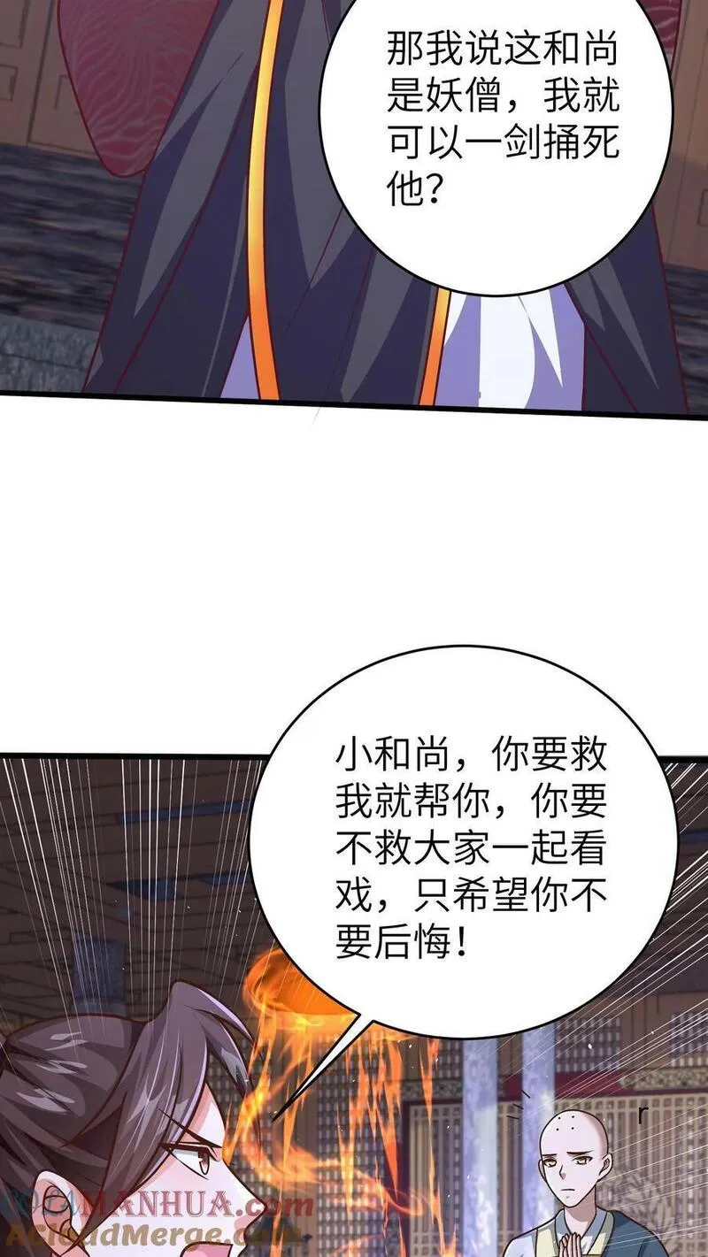 烟雨楼漫画,第103话 小和尚，你相信我11图