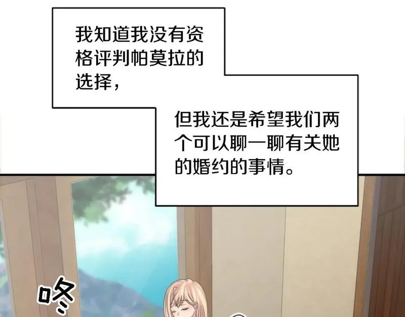 龙王子的女仆新娘漫画,第106话 他的吻22图