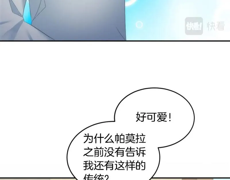 龙王子的女仆新娘漫画,第106话 他的吻29图