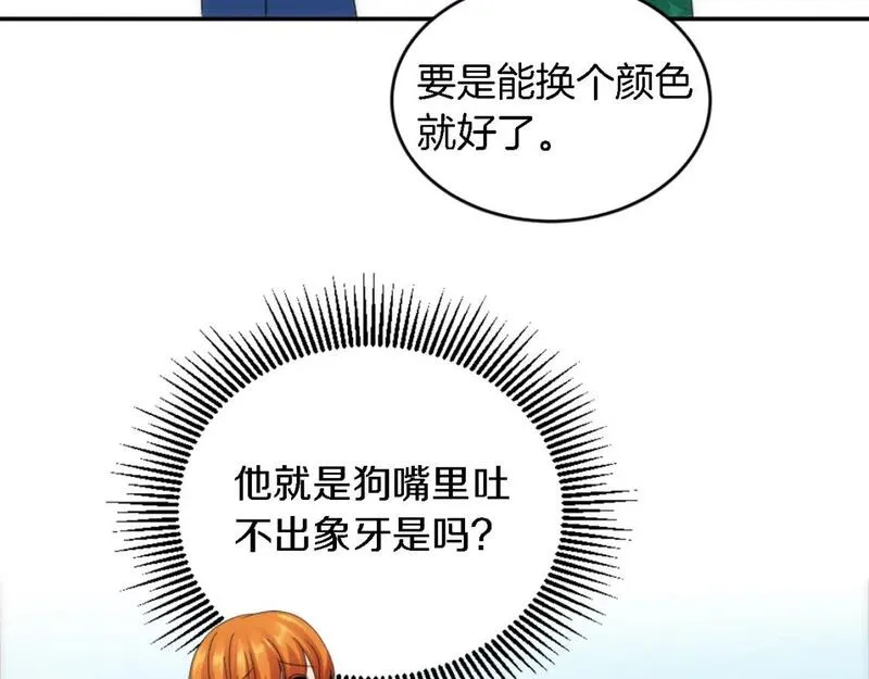 龙王子的女仆新娘漫画,第106话 他的吻95图