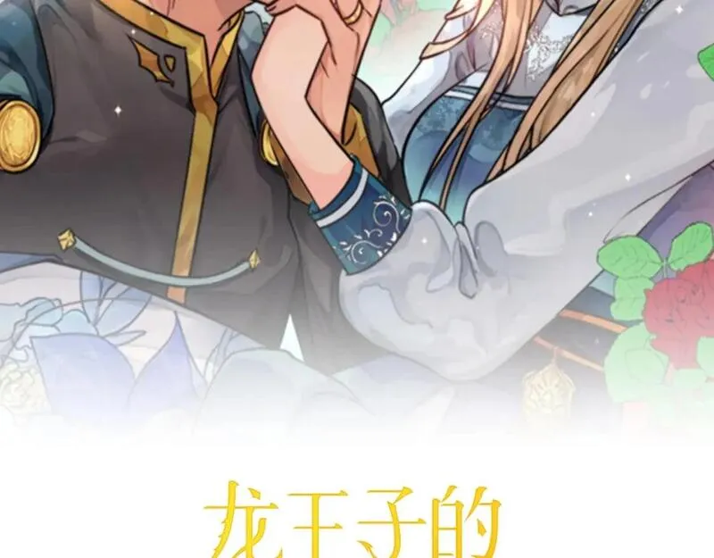 龙王子的女仆新娘漫画,第106话 他的吻2图