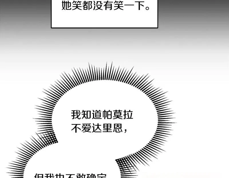 龙王子的女仆新娘漫画,第106话 他的吻17图