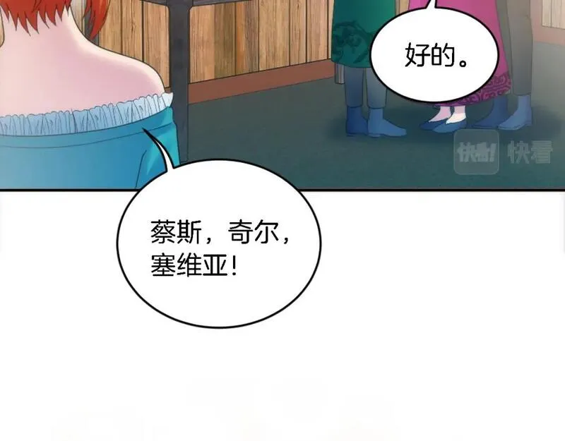 龙王子的女仆新娘漫画,第106话 他的吻90图