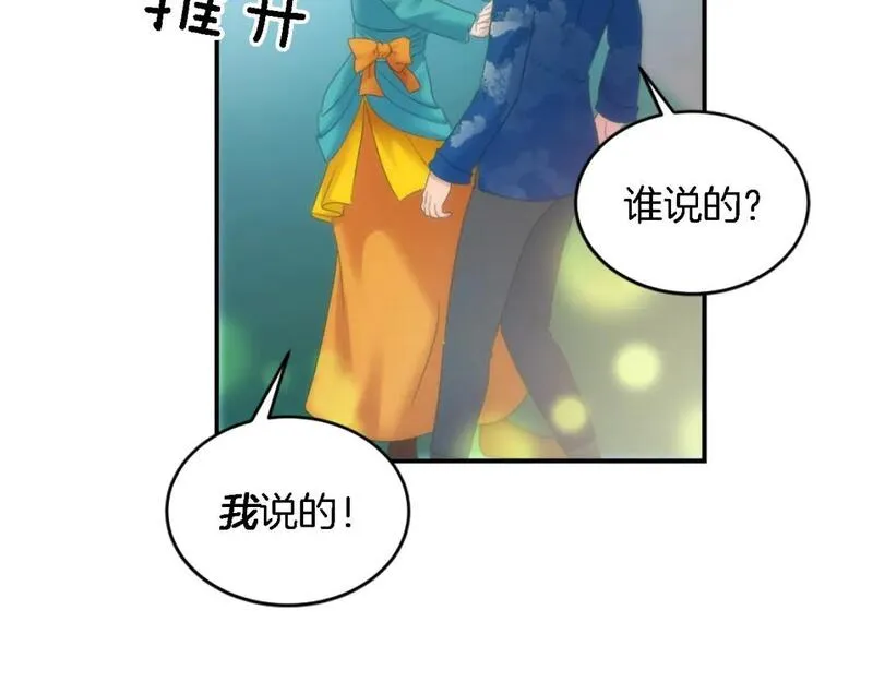 龙王子的女仆新娘漫画,第106话 他的吻120图