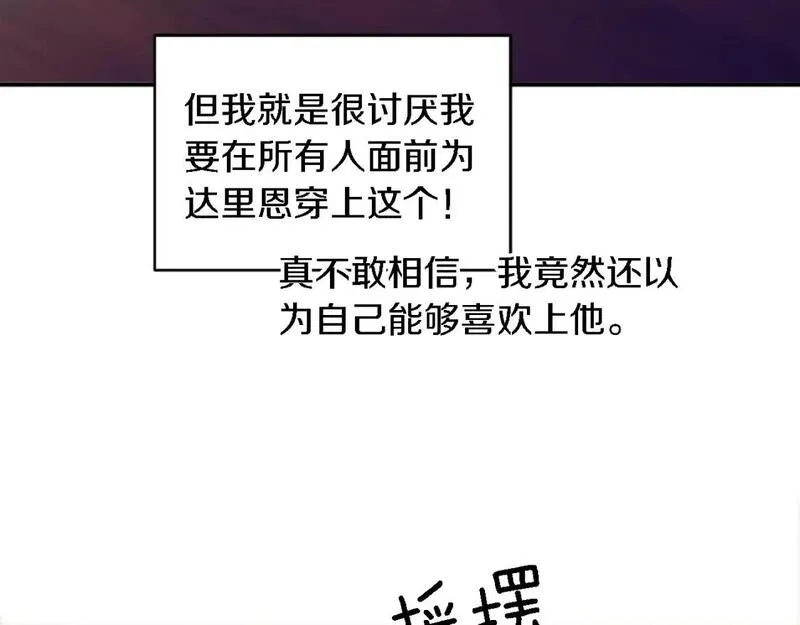 龙王子的女仆新娘漫画,第106话 他的吻57图