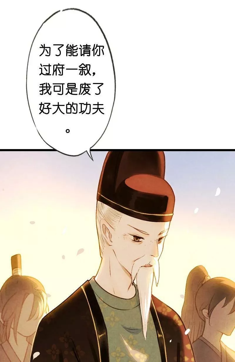 伞少女梦谈漫画,84 第十八话 藤箩（四）15图