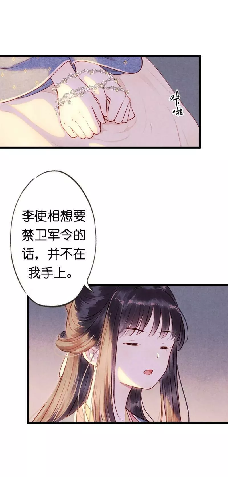 伞少女梦谈漫画,84 第十八话 藤箩（四）45图