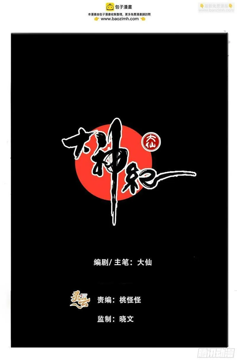 大神纪漫画,第88话 大威德金刚法相30图