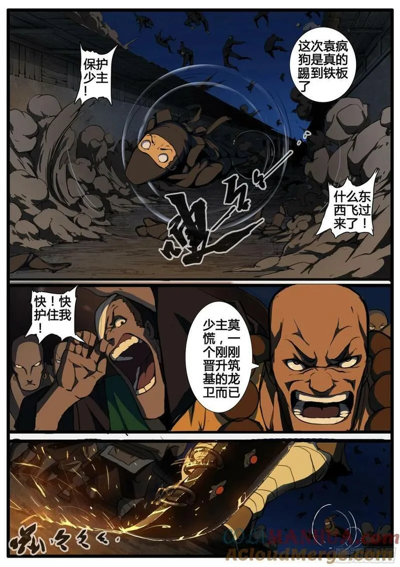 大神纪漫画,第89话 无气不生 无义不立7图