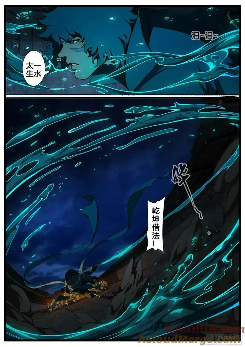 大神纪漫画,第89话 无气不生 无义不立15图