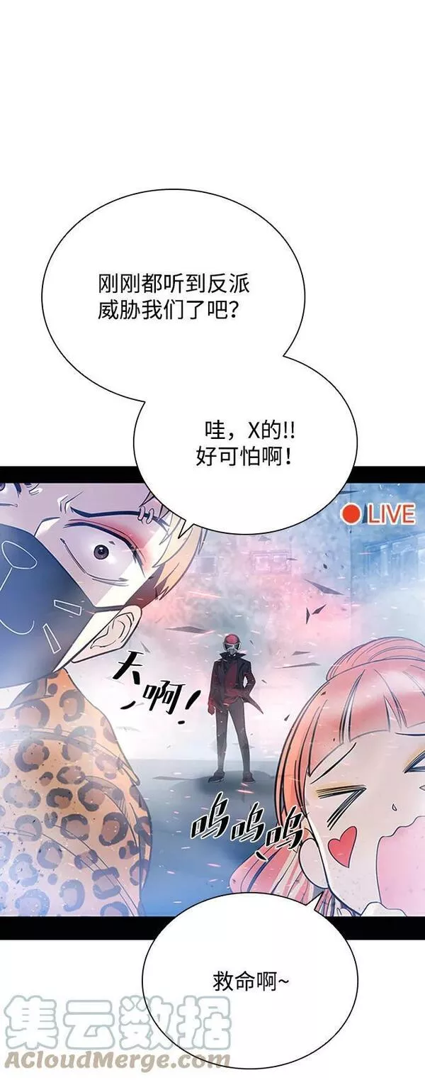 反派总在开导我漫画,第85话43图