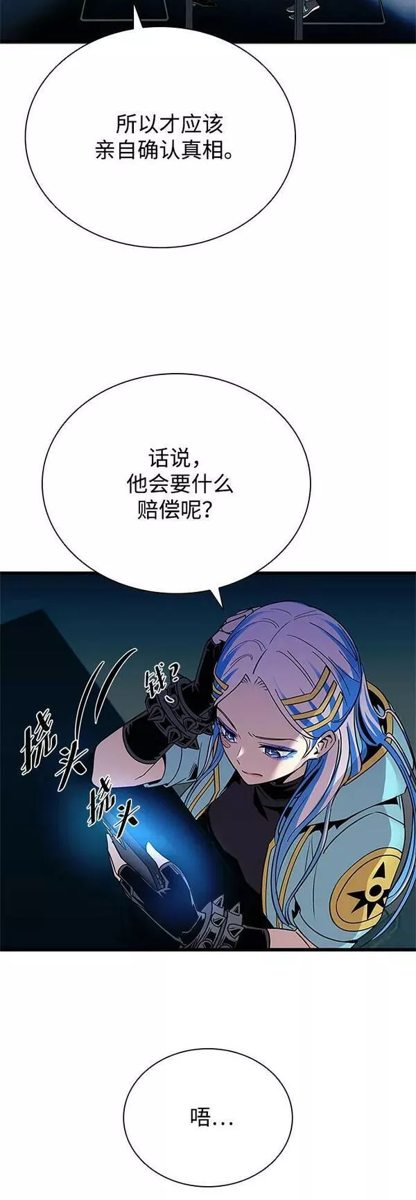 反派总在开导我漫画,第95话30图