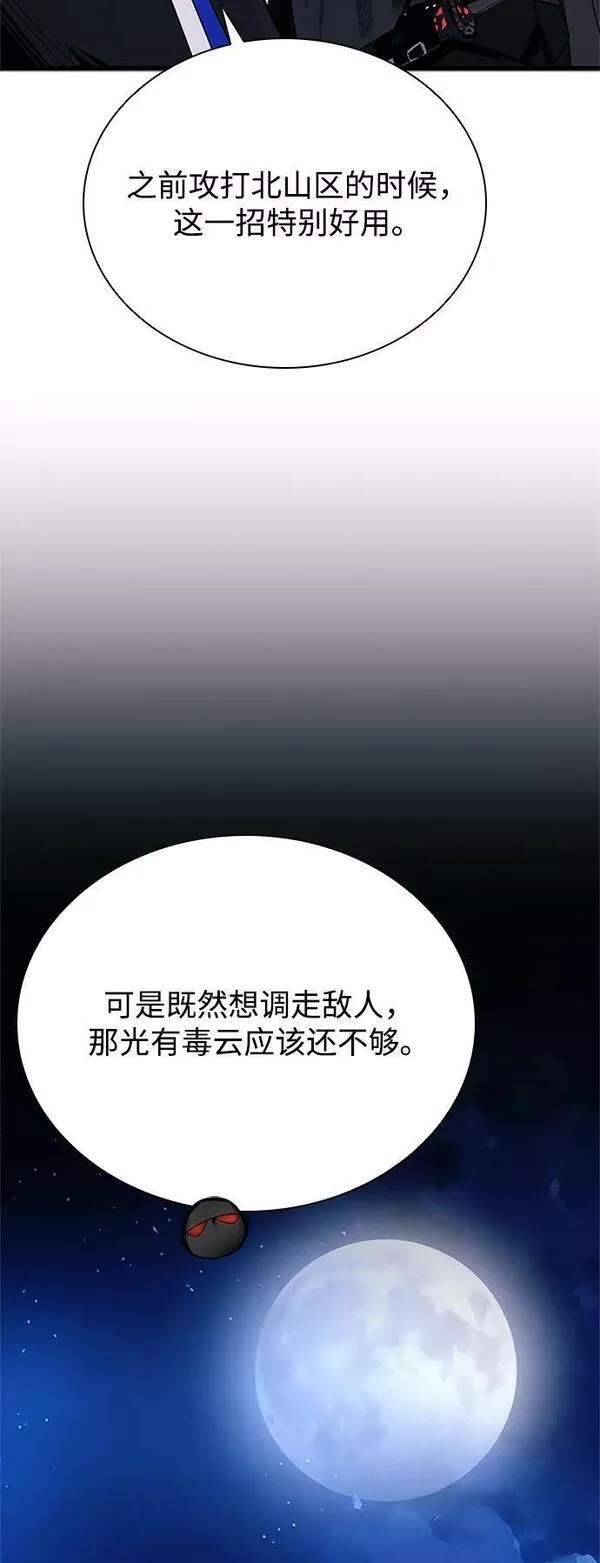 反派总在开导我漫画,第95话62图