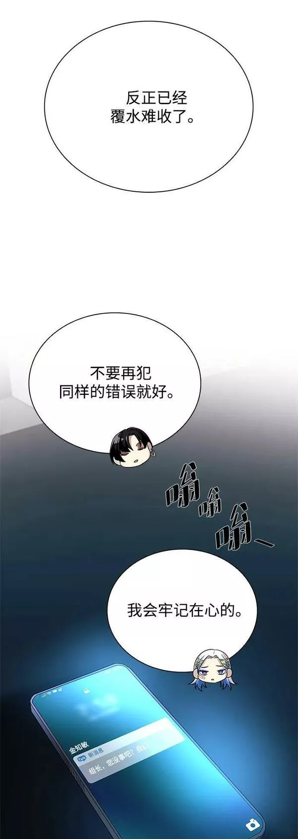 反派总在开导我漫画,第95话18图