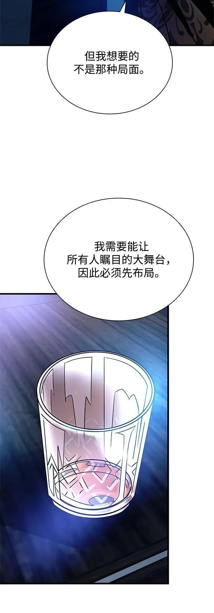 反派总在开导我漫画,第110话20图