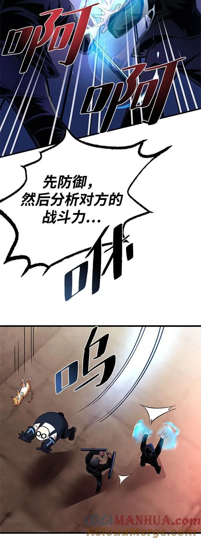 反派总在开导我漫画,第110话10图