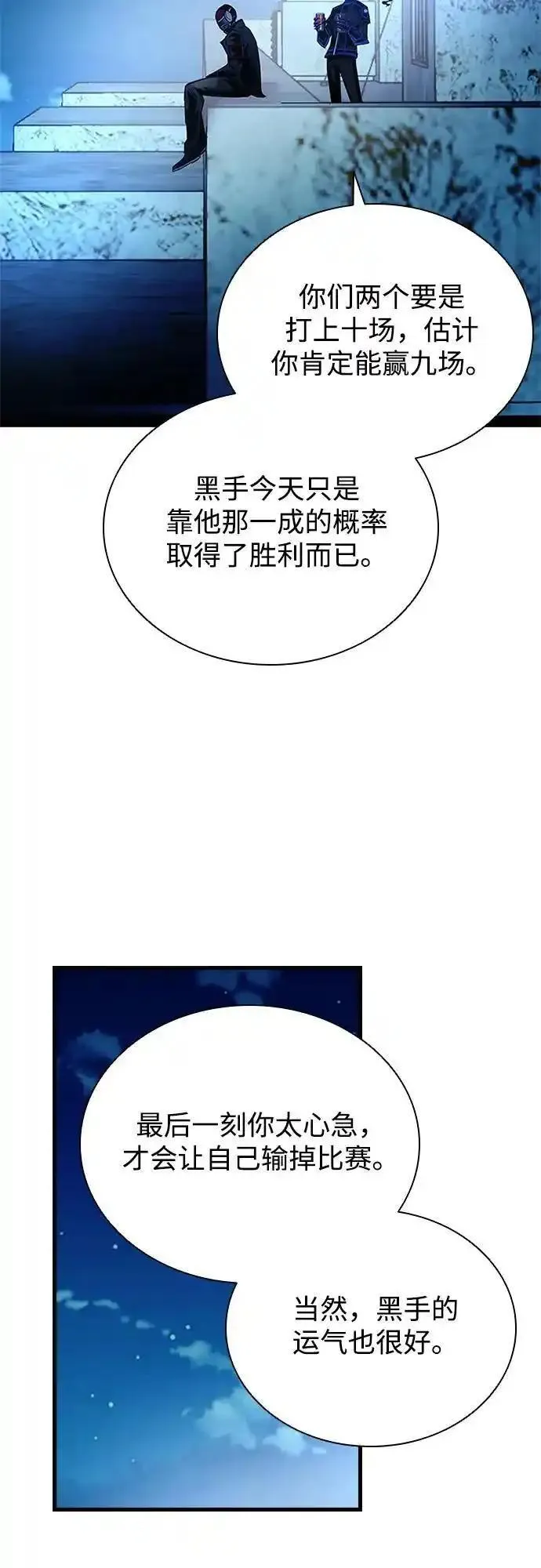 反派总在开导我漫画,第127话71图