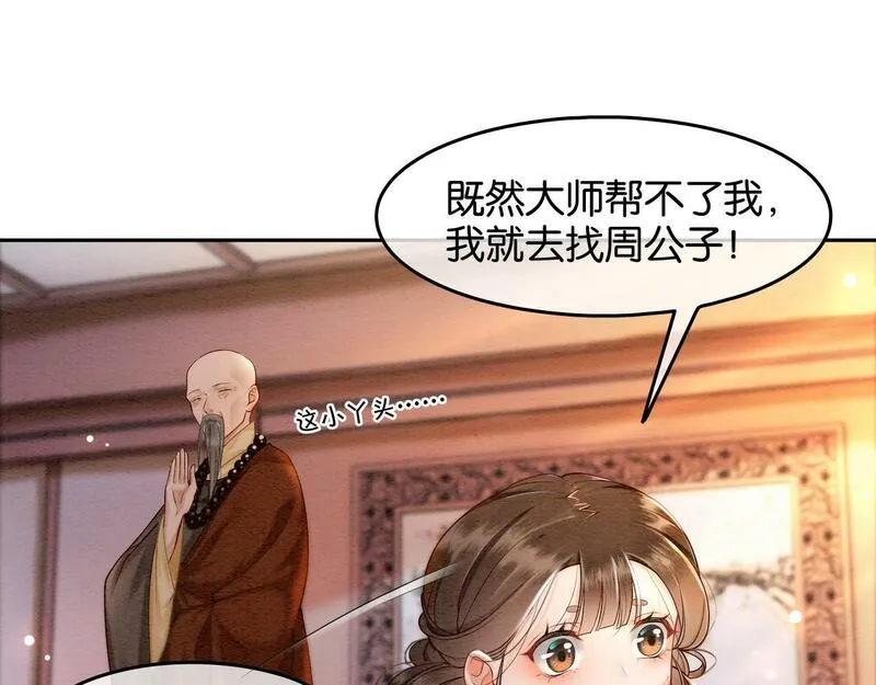 我在古代当法医漫画,第1话 穿越到古代102图